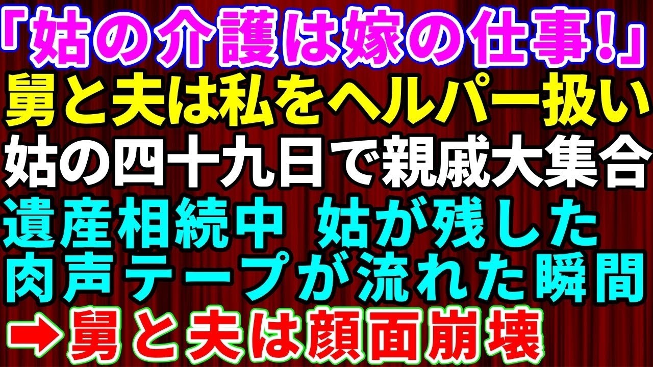 義母が倒れたと聞いて病院に駆けつけた時、義父は待合室で腕を組みながら「ヘルパーを雇う金はない。嫁のお前が面倒を見ろ」とだけ言い放った。結婚して五年、義父から浴びせられてきた言葉は数え切れない。「孫はまだか」「お前の体が原因だろう」「役立たずの嫁」——夫はいつも見て見ぬふりで、後から「親父がうるさいんだよ」と言い訳するだけだった。それでも義母だけは違った。「子供は授かりものよ」と笑い、私を守っ...
