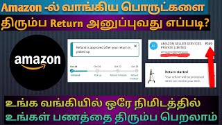 Return your Amazon products Very Simple | Receive Your Refund your same bank account