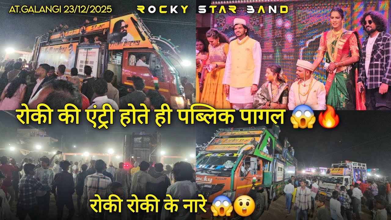 रोकी की एंट्री होते ही पब्लिक पागल रोकी रोकी के नारे Rocky Star Band At.Galangi 23/12/2025