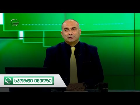 სპორტი იმედზე - 14 აპრილი, 2019 წელი