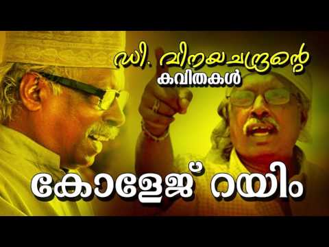 pandoru kottaram d vinayachandran kavithakal malayalam evergreen kavithakal malayalam kavithakal kerala poet poems songs music lyrics writers old new super hit best top   malayalam kavithakal kerala poet poems songs music lyrics writers old new super hit best top