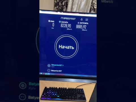 Видео: Speedtest 10Gbit connection !!!  Супер скорость домашнего Интернет в Киеве 10 000 Мегабит