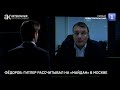 Гитлер рассчитывал на «майдан» в Москве. Евгений Фёдоров