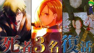 【呪術廻戦】完全に謎が解けました...釘崎野薔薇＆禪院直哉＆夏油傑の"超弩級"の復活！？※ネタバレ注意