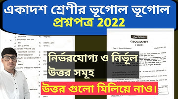 Class 11 geography question Paper answer 2022|| 11 geography question paper answer 2022
