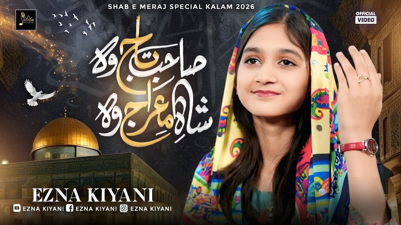 Shab e Meraj Special Kalam 2026 - Sahib e Taj wo Shah e Meraj wo - Official video - Ezna Kiyani