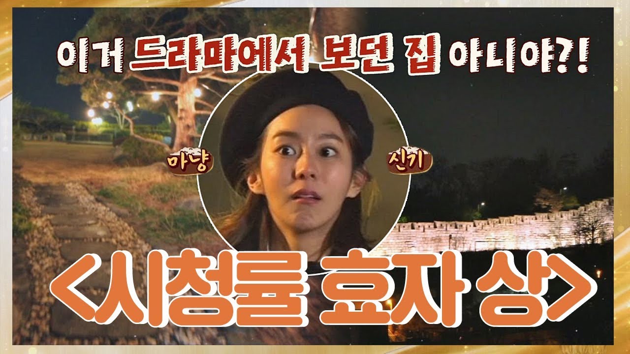 "드라마에서 보던 집?!" 성북동의 야경이 펼쳐진 대저택 2018 한끼 어워즈