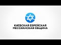 Ретритняя молитва КЕМО | 05.05.2020 | Еврейское прославление