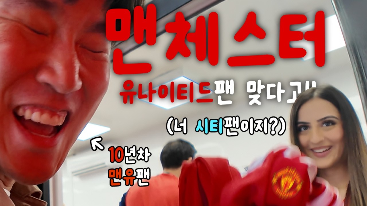 Корейский фанат «Манчестер Юнайтед» встретил сына Уэйна Руни во время матча