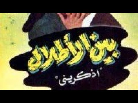 بين الأطلال فاتن حمامة عمادحمدى صلاح ذوالفقار