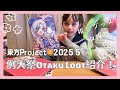 博麗神社例大祭2025でGET！東方グッズ全紹介【ビートまりお】Everything I Got at Reitaisai 2025 Touhou Goods Haul ft. Beat Mario!