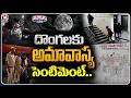 New Moon Day (Amavasya) Considered As Lucky Day For Theft Warangal | V6 Teenmaar