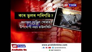 গুদামতে পঁচি গ’ল প্রায় ৩০০ কুইণ্টল চাউল। screenshot 1