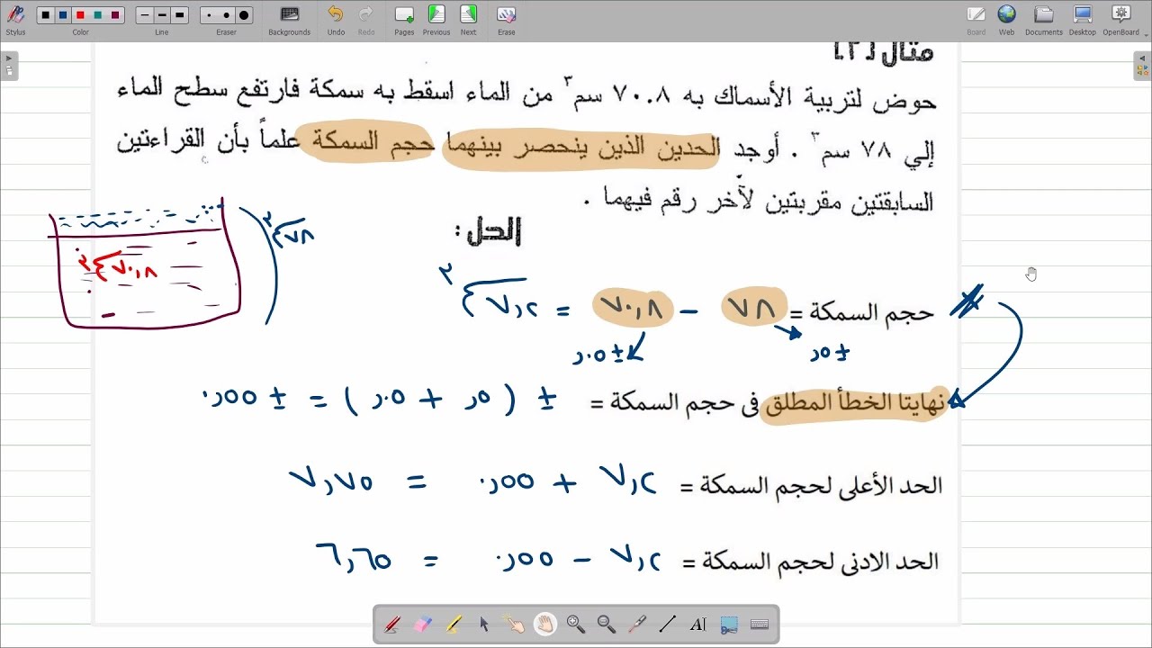 نهايتا الخطأ المطلق - تراكم الخطأ  - رياضة عامة للصف الاول الثانوى الفنى  - تجارى - صناعى - فندقى