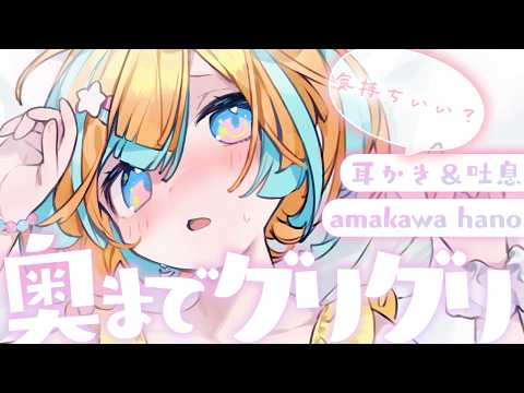 〖 ASMR 〗奥までグリグリ♡耳かきASMR✧全編広告なし✧〖 ASMR for sleep/Whispering/Binaural 〗 video thumb