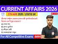 কারেন্ট অ্যাফেয়ার্স ২০২৬ | 5th March 2026 Current Affairs in Bengali | GK &amp; GA Bangla Class