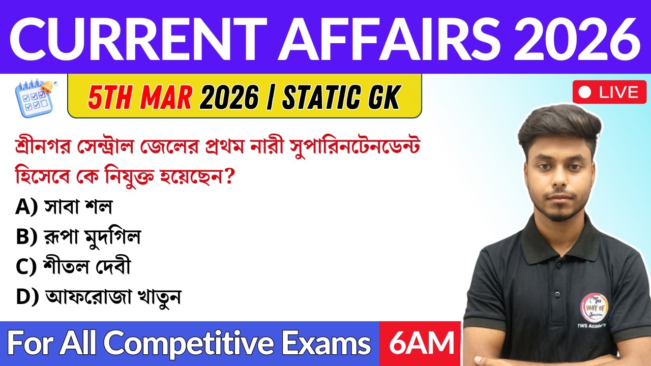 কারেন্ট অ্যাফেয়ার্স ২০২৬ | 5th March 2026 Current Affairs in Bengali | GK & GA Bangla Class