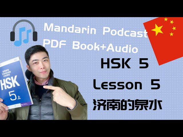 Chinese Mandarin HSK 5 Lesson 5 Podcast + PDF Book | 济南的泉水
