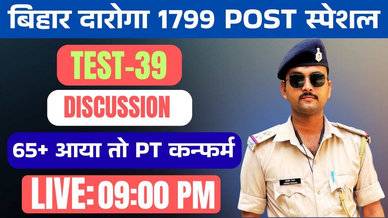 bihar daroga test no 39 | live discussion | 