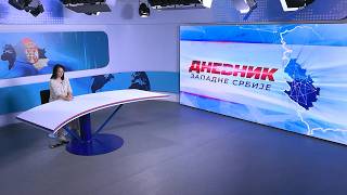 DNEVNIK ZAPADNE SRBIJE 4. 8. 2026.