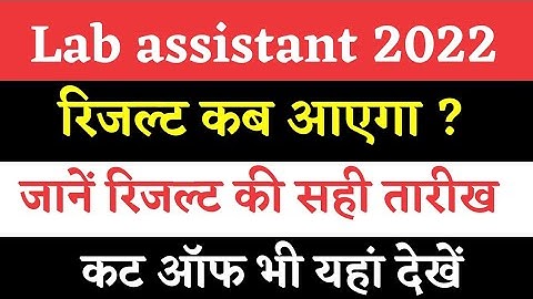 lab assistant cut off 2022 /cut off 2022 science /geography/home science ,lab assistant 2022 cut off