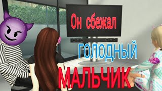 || ГОЛОДНЫЙ МАЛЬЧИК|| Приколы и страшилки в Avakin life! Игра  Avakin life, Sofiya Play