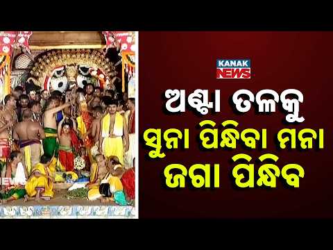 Why Lord Jagannath Wears Gold Below Waist | Suna Besha Mystery