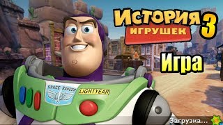 История Игрушек 3 #3 — Игра в Игре про База Лайтера В Космосе {Xbox 360} прохождение часть 3 История Игрушек 3 #3 — Игра в Игре про База Лайтера В Космосе {Xbox 360} прохождение часть 3