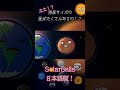 惑星サイズの星たくさん