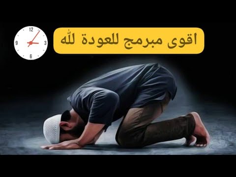 سبليمنال رحلة العودة إلى الله تحذير روحاني استمع فقط إن كنت مستعد ا للتغيير الحقيقي