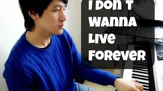 I Don`t Wanna Live Forever  Zayn（ゼイン） & Taylor Swift（テイラー・スウィフト）/アイ・ドント・ワナ・リヴ・フォーエヴァー- Piano Covers