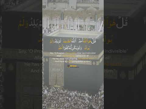 قل ھو اللہ احد سورۃ الاخلاص قرآن کریم  