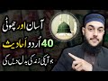 40 asan urdu ahadees  40 short hadees sharif in urduhindi  40 beautiful hadith mubarak