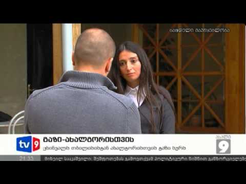 ახალი 9 | გაზი ახალგორისთვის | 01.12