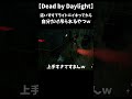 【Dead by Daylight】上手すぎてすまん党の選挙活動してみたw#shorts【デッドバイデイライト】