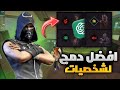 افضل دمج شخصيات فري فاير في سنه 2025
