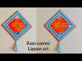 Ram navmi special lippan art/shree ram name lippan art/shree ram wall hanging #ramnavami #lippanart