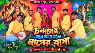 Mansa Puja New Song 2026 Chandaner Bone Aache Joy Maa Mansa 2026 Song
