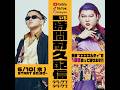 新曲を1時間歌い、踊り続ける耐久配信