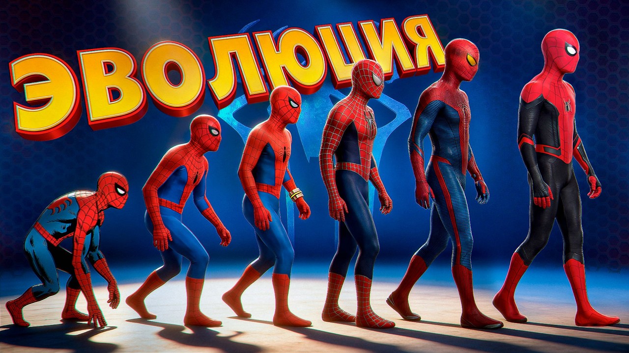 Вся версии Человека-паука в кино