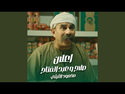 اعلان صلاح وعبد الفتاح