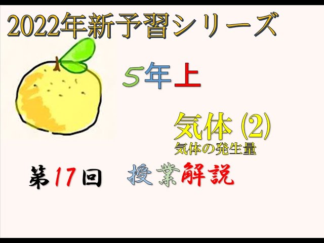 5th Grade Yoshu Series Science Practice Workbook Lesson 17 Full