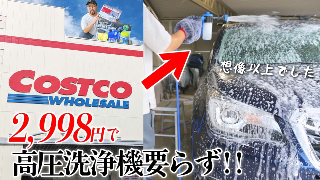 コストコで爆買いした激安洗車グッズは使えるのか妻の車で検証