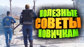 ТОП 10 СОВЕТОВ НОВИЧКАМ ► FALLOUT 76