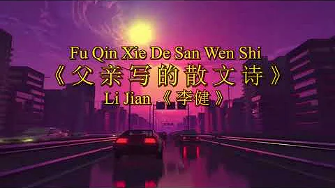 Fu Qin Xie De San Wen Shi    -  Li Jian