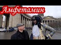 АМФЕТАМИН ,ФЕН,СКОРОСТЬ  В САНКТ-ПЕТЕРБУРГЕ ||● КАК Я МАРАФОНИЛ В ПИТЕРЕ