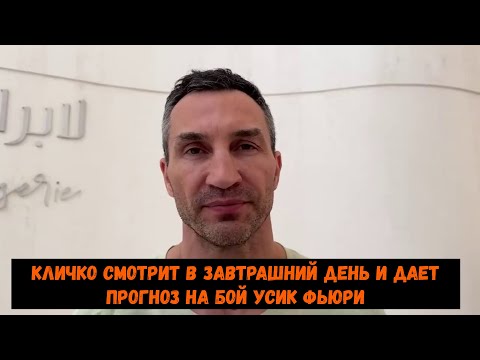 Кличко смотрит в