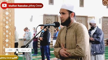 تلاوة محبرة لسورة الجن ( إنا سمعنا قرآنا عجبا يهدي إلى الرشد ) القارئ مدحت رمضان