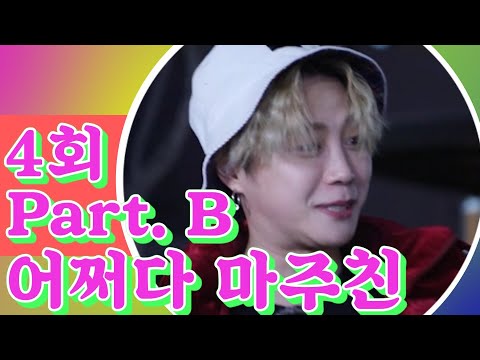 어쩌다 마주친, 4회 Part. B - 찐(?) 텐션 의진이