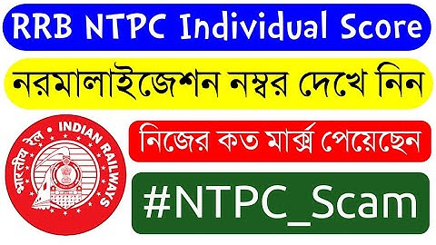 Official RRB NTPC Individual Marks | Normalisation Marks | #RRBNTPC_Scam